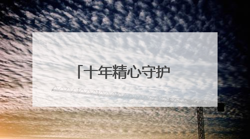 十年精心守护 “植物大熊猫”红河苏铁焕发新生